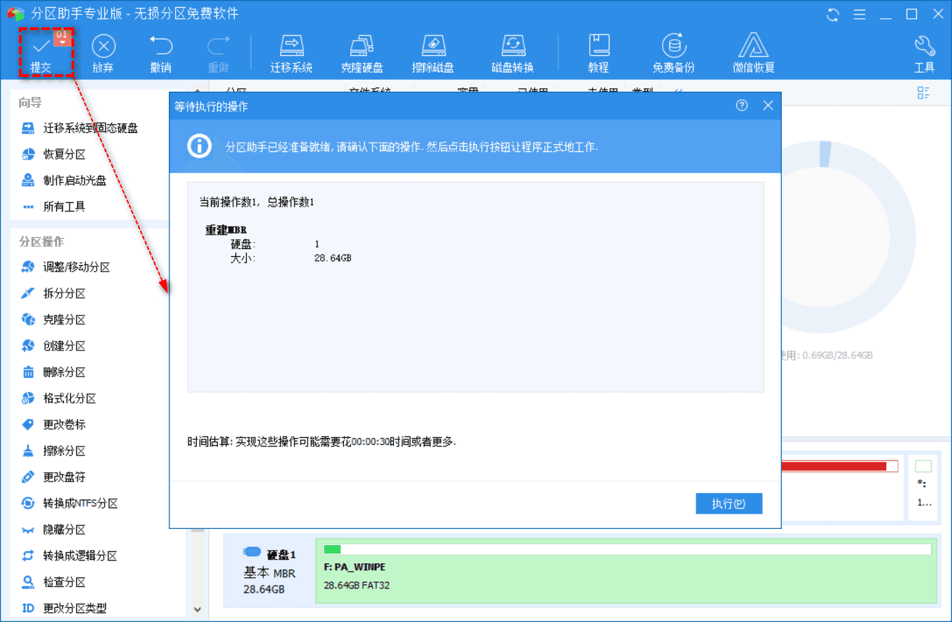执行